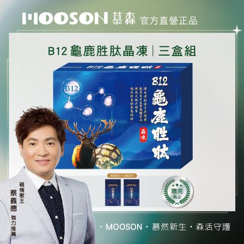 【世紀民生】B12龜鹿胜肽晶凍-3盒（葡萄糖胺 軟骨素 膠原）