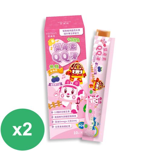 悠森兒 YORSUN 葉黃素QQ凍黑醋栗口味 (15g/10條X2盒)