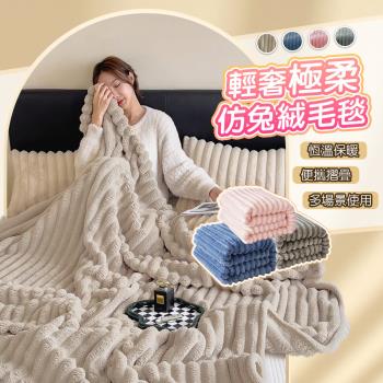 QIDINA 仿兔毛軟綿綿雲朵絨保暖被毯 棉被-A / 冬天棉被 冬被 厚棉被子 蓋毯子