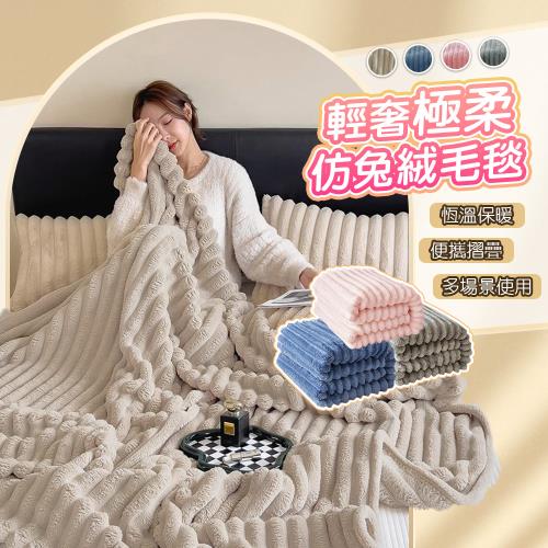 QIDINA 仿兔毛軟綿綿雲朵絨保暖被毯 棉被-A / 冬天棉被 冬被 厚棉被子 蓋毯子