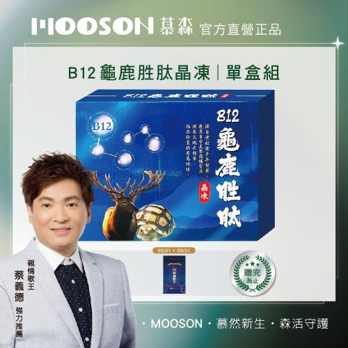 【世紀民生】B12龜鹿胜肽晶凍-1盒（葡萄糖胺 軟骨素 膠原）