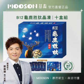 【世紀民生】B12龜鹿勝肽晶凍-10盒（葡萄糖胺 軟骨素 膠原）