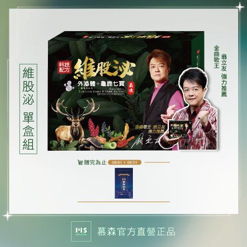 【世紀民生】維股泌晶凍-1盒 (MSM 龜鹿 葡萄糖胺)