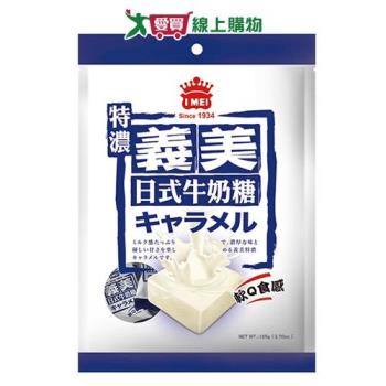 義美日式牛奶糖特濃105G【愛買】
