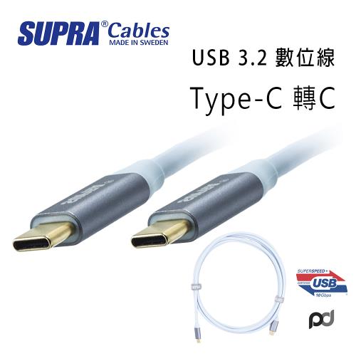 瑞典 supra 線材 超高速3.2 USB-C 轉 USB-C 數位線/冰藍色/1M/公司貨