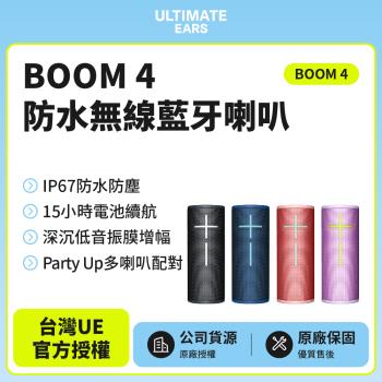 Ultimate Ears(UE) BOOM 4 360°防水無線藍芽喇叭(世貨公司貨)
