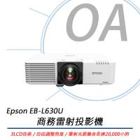 EPSON EB-L630U 雷射高亮度投影機 WUXGA高解析度 公司貨