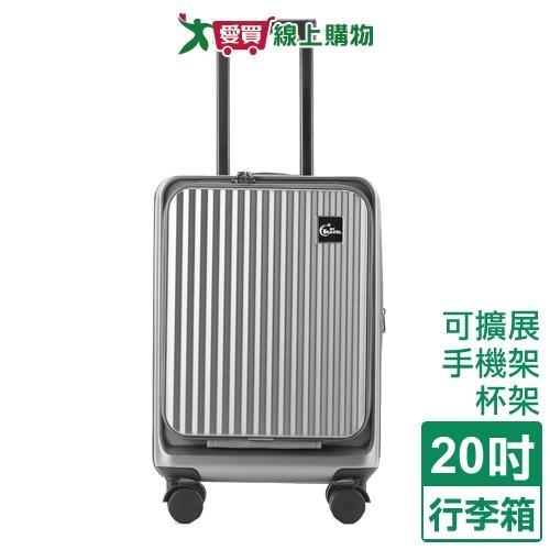 MyTravel大蒼 前程樂旅行李箱 20吋(灰) 杯架 手機架 可擴展 行李箱 旅行箱 拉桿箱【愛買】