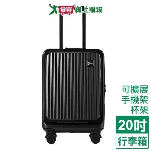 MyTravel大蒼 前程樂旅行李箱 20吋(黑) 杯架 手機架 可擴展 行李箱 旅行箱 拉桿箱【愛買】