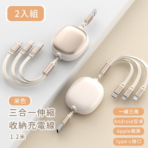 好拾選物 三合一伸縮收納充電線(120cm)-買一送一