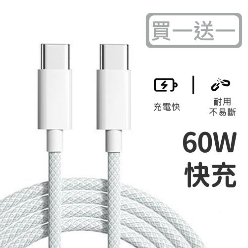 好拾選物 絢彩編織TYPEC雙頭60W充電線/數據線(100cm)-買一送一