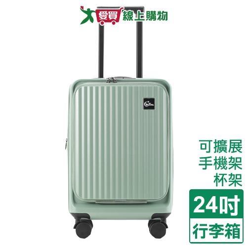MyTravel大蒼 前程樂旅行李箱 24吋(綠) 杯架 手機架 可擴展 行李箱 旅行箱 拉桿箱【愛買】