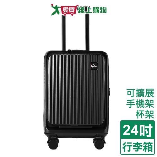 MyTravel大蒼 前程樂旅行李箱 24吋(黑) 杯架 手機架 可擴展 行李箱 旅行箱 拉桿箱【愛買】
