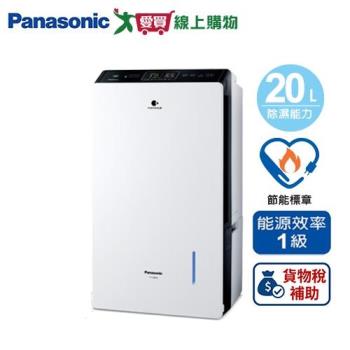 Panasonic國際牌 20L變頻清淨型除濕機 F-YV40MH~A【可申請貨物稅補助】【愛買】