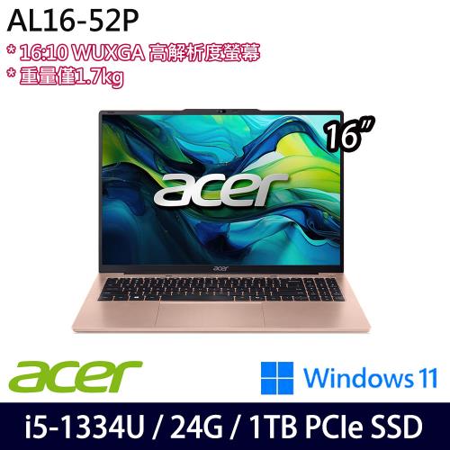 (規格升級)Acer宏碁 Aspire Lite AL16-52P-59LP 16吋 輕薄筆電/i5-1334U/24G/1TB SSD/W11