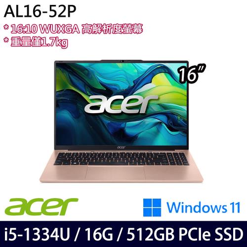 (規格升級)Acer宏碁 Aspire Lite AL16-52P-59LP 16吋 輕薄筆電/i5-1334U/16G/512G SSD/W11