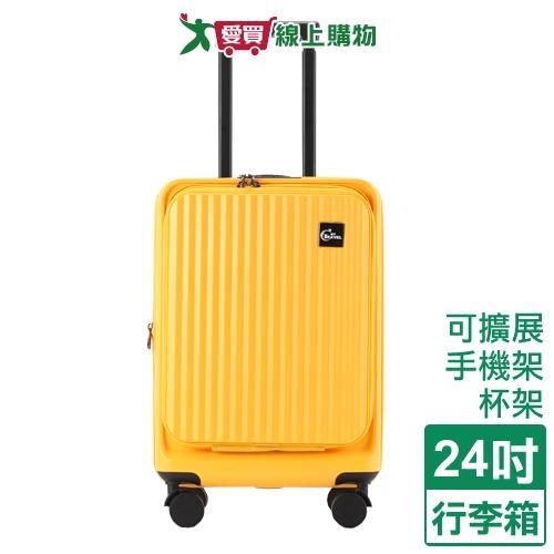 MyTravel大蒼 前程樂旅行李箱 24吋(黃) 杯架 手機架 可擴展 行李箱 旅行箱 拉桿箱【愛買】