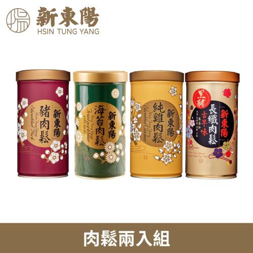 【新東陽】肉鬆兩入組(豬肉鬆/海苔肉鬆/純雞肉鬆/長纖肉鬆)