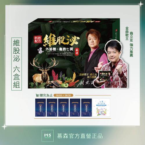 【世紀民生】維股泌晶凍-6盒 (MSM 龜鹿 葡萄糖胺)