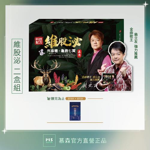 【世紀民生】維股泌晶凍-2盒 (MSM 龜鹿 葡萄糖胺)