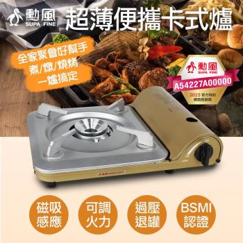 勳風 不挑鍋具大火力磁吸式卡式爐 HFN-Y1990