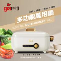 義大利Giaretti 珈樂堤5.5L多功能萬用鍋-白色 GT-MFM105-W