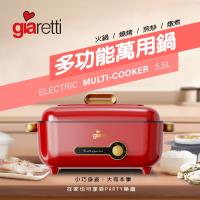 義大利Giaretti 珈樂堤5.5L多功能萬用鍋-紅色 GT-MFM105-R