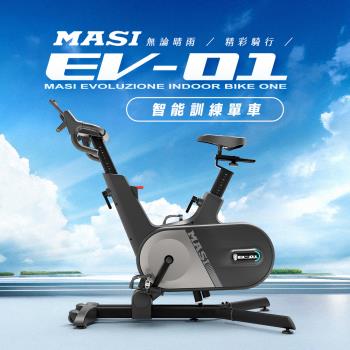 【MASI】MH80 EV-01 智慧訓練單車