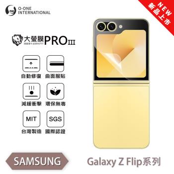 【O-ONE】Samsung 三星 Z Flip 5/6(次螢幕)『大螢膜PROIII』(無治具版) 全新升級 螢幕保護貼 輕微劃痕修復 散熱透氣