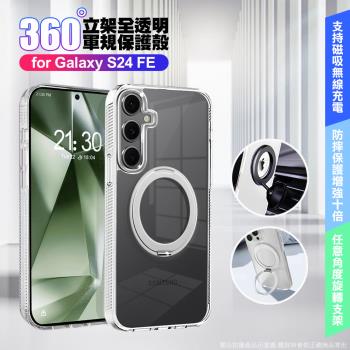 VOORCA for Samsung Galaxy S24 FE 豔星磁吸360度立架全透明軍規保護殼
