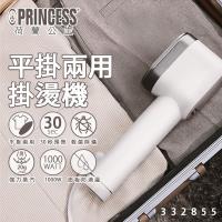 限時優惠↘PRINCESS荷蘭公主 平掛兩用掛燙機 332855