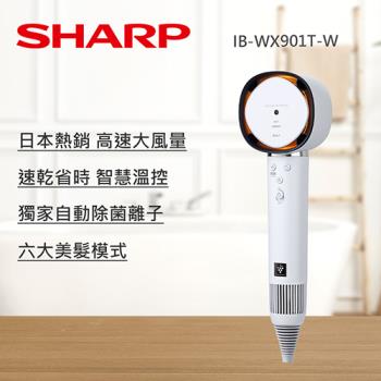 SHARP 夏普 四氣流水潤溫控吹風機-月光白(IB-WX901T-W)