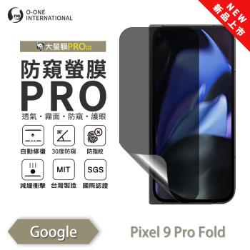 【O-ONE】Google Pixel 9 Pro Fold (次螢幕)『磨砂防窺螢膜PROIII』30度防窺+護眼 順滑不留指紋 輕微劃痕修復