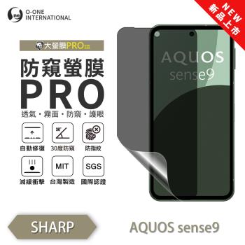 【O-ONE】SHARP AQUOS sense 9『磨砂防窺螢膜PROIII』30度防窺+護眼 順滑不留指紋 輕微劃痕修復 螢幕保護貼