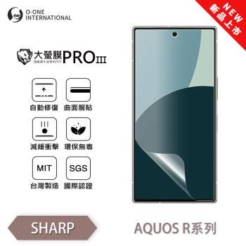 【O-ONE】SHARP AQUOS R 系列『大螢膜PROIII』全新升級 螢幕保護貼 輕微劃痕修復 散熱透氣 輕薄抗擊裸機質感
