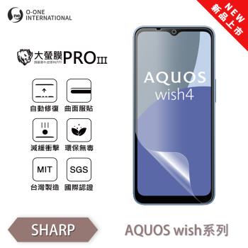 【O-ONE】SHARP AQUOS wish 系列『大螢膜PROIII』全新升級 螢幕保護貼 輕微劃痕修復 散熱透氣 輕薄抗擊裸機質感