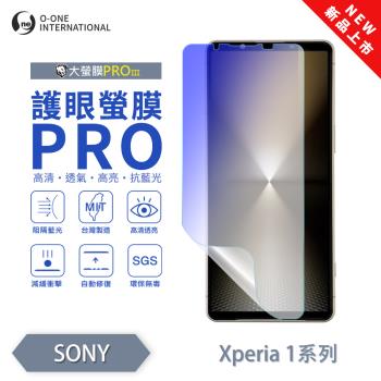 【O-ONE】Sony Xperia 1 系列『護眼螢膜PRO』全新升級 頂級原料OSPPF 阻隔藍光 輕微劃痕修復 螢幕保護貼
