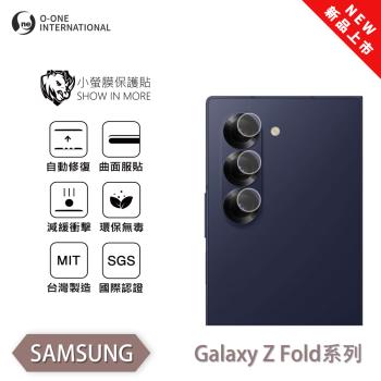 【O-ONE】Samsung 三星 Z Fold 系列『小螢膜』滿版/精孔 鏡頭保護貼 全新升級 輕微劃痕修復 散熱透氣 輕薄抗擊裸機質感