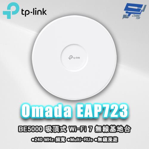 TP-LINK 昌運監視器 Omada EAP723 BE5000 吸頂式 Wi-Fi 7 無線基地台