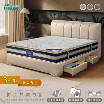 【IHouse】貝殼波堤 雙人5尺(貓抓皮床頭片+收納抽屜底+五星床墊)-房間三件組/床組