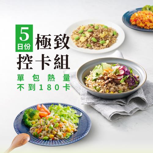 【蘭揚食品】極致控卡組(五日份)(單包熱量不到180卡)-加熱即食-料理包(蛋素/素食/蔬食)