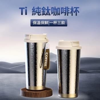 CS22 500ml純鈦咖啡杯