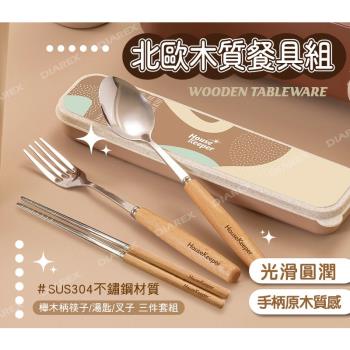 妙管家 304不鏽鋼北歐木質環保餐具組(筷+匙+叉+盒) 22014