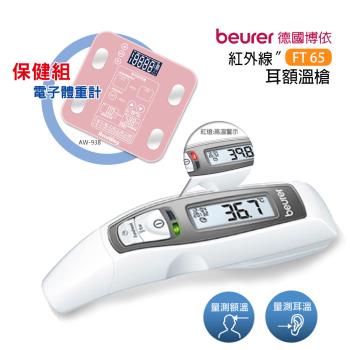 保健組【德國博依beurer】接觸式紅外線耳額溫槍+體重計 FT65 AW938