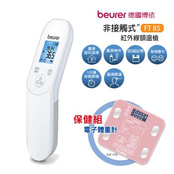 保健組【德國博依beurer】非接觸式紅外線額溫槍+體重計 FT85 AW938