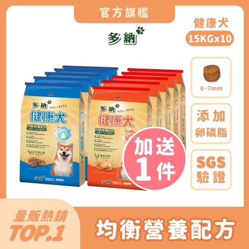 【Donna 多納】健康犬牛肉/雞肉口味狗飼料15kg*10件組均衡配方-贈半箱主食罐(狗乾糧/犬糧/多犬家庭首選)