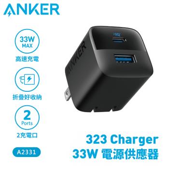 【Anker】323 Charger 33W 快速充電器 A2331 黑色