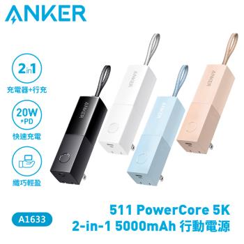 【Anker】511 PowerCore 5000mAh 行動電源 A1633