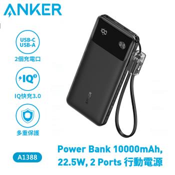 【ANKER】 22.5W 10,000mAh 自帶Type-C線 行動電源 (1A1C充電孔) A1388