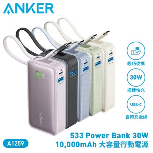 【ANKER】Nano 10000mAh 30W 行動電源 (自帶USB-C線) A1259